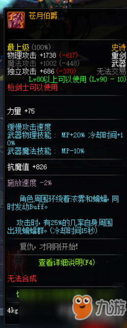 《DNF》95佣兵最强毕业武器排名