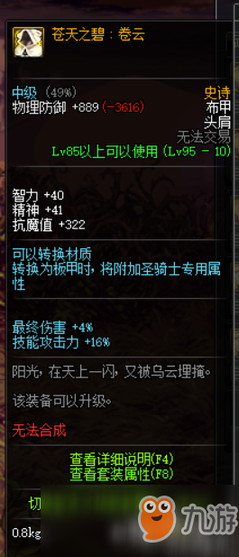 《DNF》95剑魂最强毕业装备排行