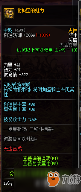 《DNF》95剑魂最强毕业装备排行