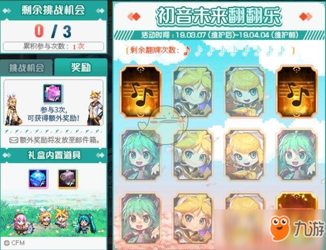 《DNF》初音未来翻翻乐活动攻略