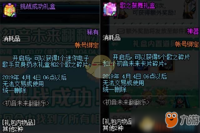 《DNF》初音未来翻翻乐活动攻略