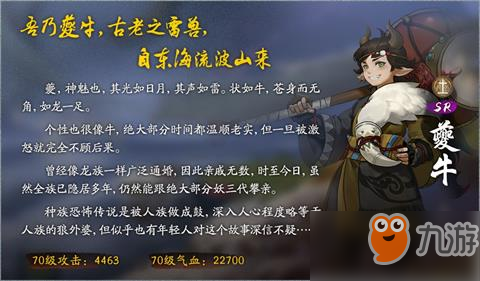 神都夜行录夔牛阵容搭配推荐