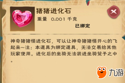 《创造与魔法》壮壮的猪猪怪怎么样