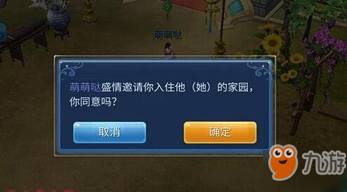 倩女幽魂手游房客系统是什么？