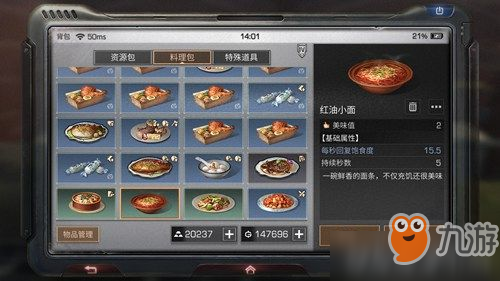 明日之后紅油小面怎么做 明日之后紅油小面怎么制作