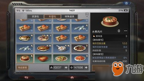 明日之后水煮肉片怎么做 明日之后水煮肉片制作配方