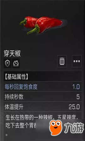 明日之后穿天椒怎么得 明日之后穿天椒获得攻略