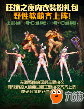 dnf狂缭之夜内衣装扮怎么样 dnf狂缭之夜内衣装扮外观一览