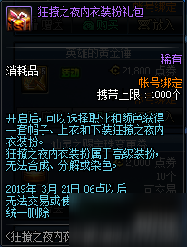 dnf狂缭之夜内衣装扮怎么样 dnf狂缭之夜内衣装扮外观一览