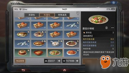明日之后蘑菇炒辣椒怎么做 明日之后蘑菇炒辣椒怎么制作