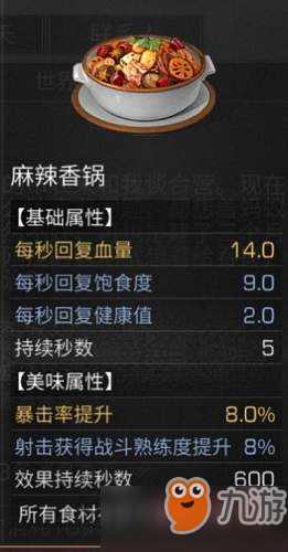明日之后麻辣香锅怎么得 麻辣香锅制作配方一览