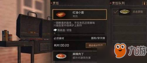 明日之后红油小面怎么做 红油小面制作配方一览