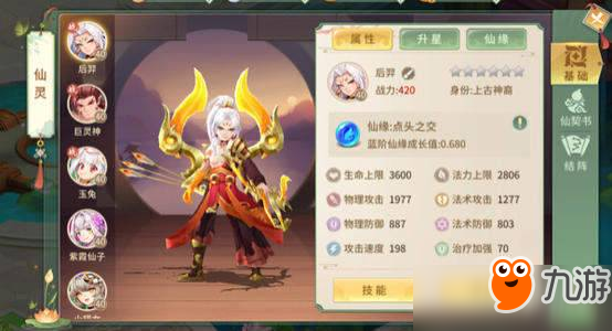 梦幻逍遥手游后羿属性技能详解