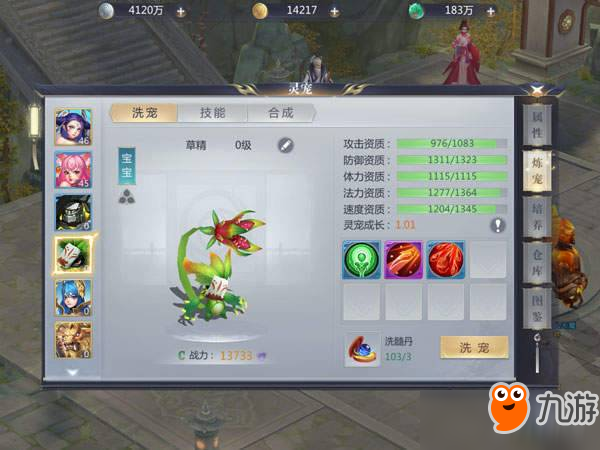 星辰变手游宠物合成玩法详解