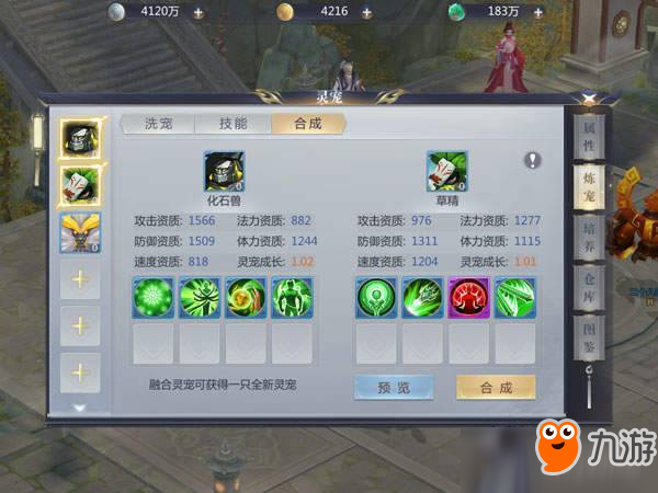 星辰变手游宠物合成玩法详解