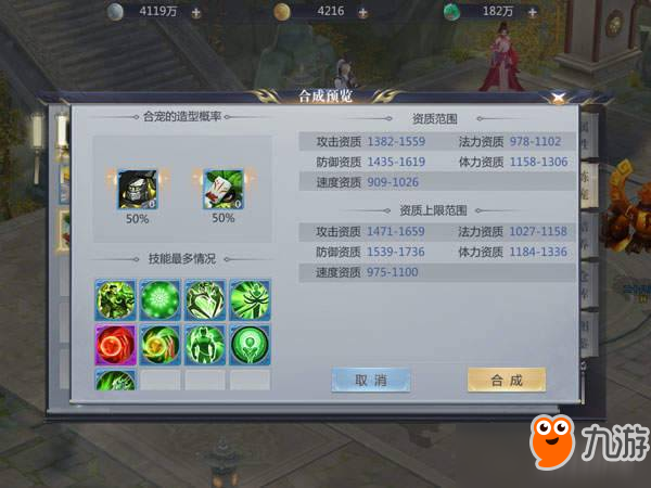 星辰变手游宠物合成玩法详解