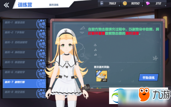 蒼藍誓約新兵訓(xùn)練營全關(guān)卡通關(guān)技巧詳解