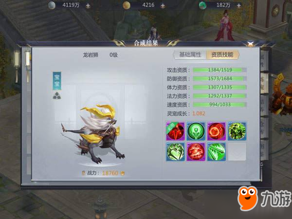 星辰变手游宠物合成玩法详解