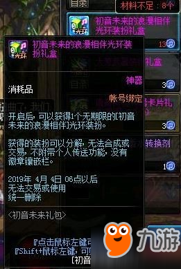 dnf初音未来光环属性怎么样 dnf初音未来光环外观一览