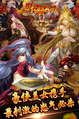 醉梦江湖pc好玩吗 醉梦江湖pc玩法简介