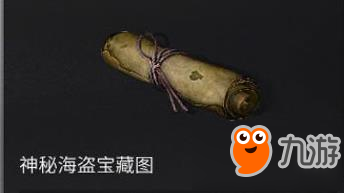 明日之后神秘海盗藏宝图怎么得