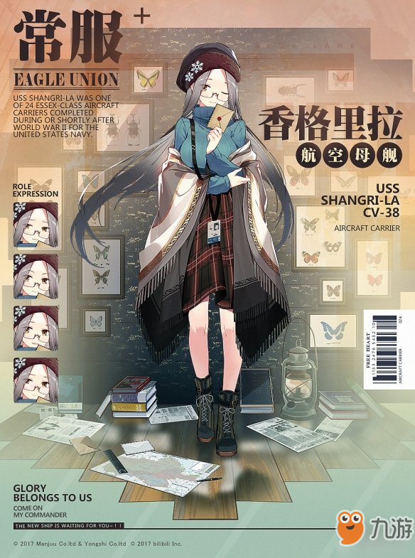 《碧蓝航线》香格里拉装备怎么搭配 香格里拉装备推荐