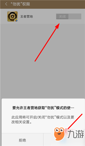 王者营地消息怎么屏蔽？