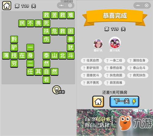 成语小秀才第119关答案是什么？