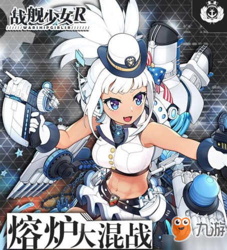 戰(zhàn)艦少女r熔爐大混戰(zhàn)E6怎么過(guò) 堅(jiān)守陣線(xiàn)配置打法攻略