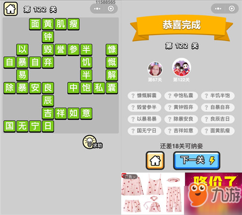 成语小秀才第122关答案是什么？