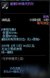 DNF守护树精灵之森积分奖励汇总