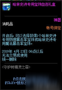 DNF守护树精灵之森积分奖励汇总