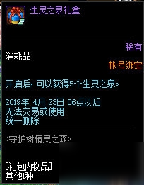 DNF守護樹精靈之森積分獎勵匯總