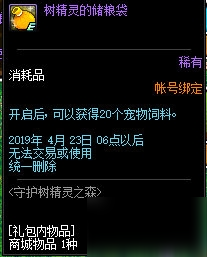 DNF守护树精灵之森积分奖励汇总