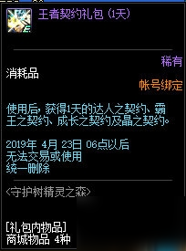 DNF守护树精灵之森积分奖励汇总