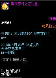 DNF守护树精灵之森积分奖励汇总