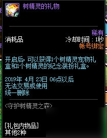 DNF守护树精灵之森积分奖励汇总