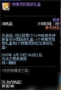 DNF守護樹精靈之森積分獎勵匯總