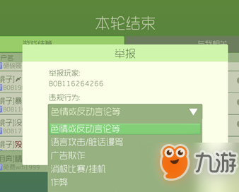 《球球大作战》举报别人怎么操作