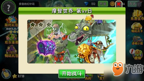 植物大戰(zhàn)僵尸2摩登世界第25天怎么通關(guān)_25天植物陣容心得分享