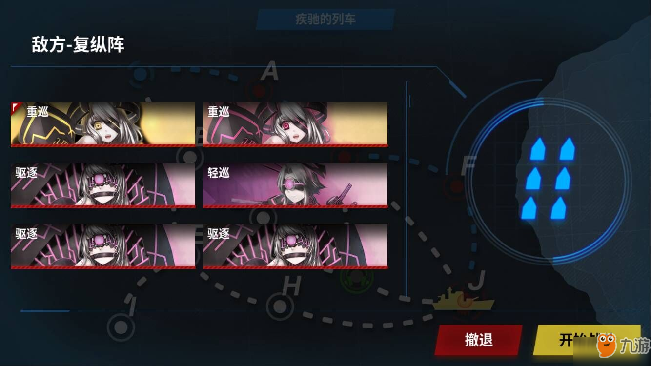 戰(zhàn)艦少女R熔爐大混戰(zhàn)E1怎么打_E1疾馳的列車打法攻略