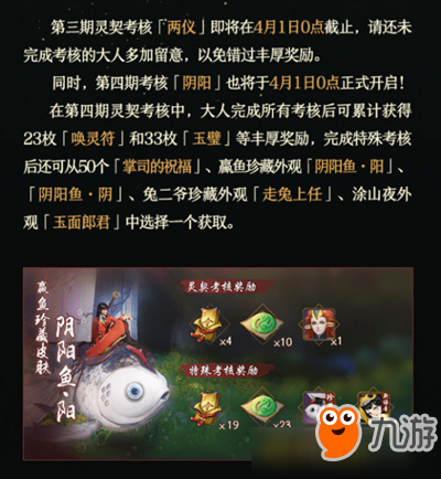 《神都夜行錄》蠃魚新皮膚陰陽魚陽怎么獲得