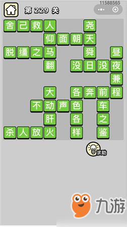 成語小秀才301關(guān)答案一覽 狀元301關(guān)成語有哪些