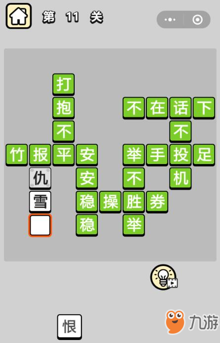 成語(yǔ)小秀才301關(guān)答案一覽 狀元301關(guān)成語(yǔ)有哪些