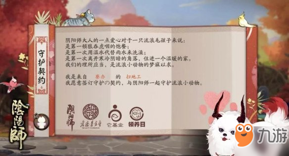 《阴阳师》新宠物赤雪犬介绍 爱心公益活动守护的契约活动详情