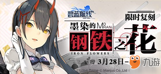 《碧蓝航线》3月29日热更新内容一览 B2D2头像修复