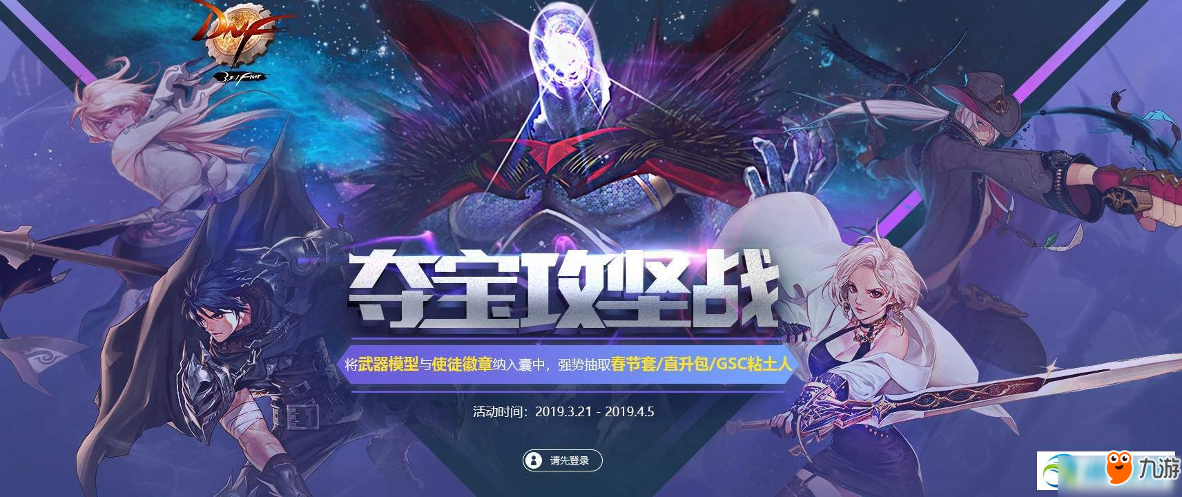 DNF夺宝攻坚战活动规则及奖励一览