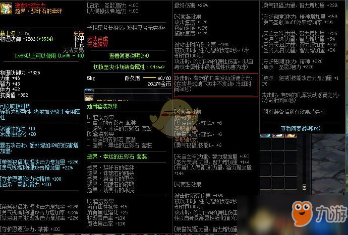 《DNF》五一裝備屬性改版分析