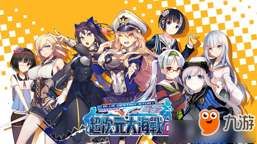 《超次元大海战》最强装备选择