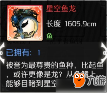 造物2怎么釣星空龍魚 造物2星空龍魚垂釣方式詳解